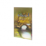 آب رواں
