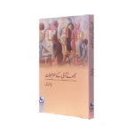 جھوٹے آدمی کے اعترافات