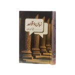 زبان اور قواعد