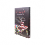 اکیسویں صدی کا سامراج