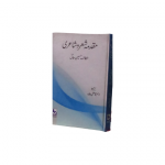 مقدمہ شعر و شاعری