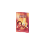 فسانہ مبتلا