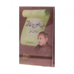 عبدالعزیز خالد کی غزل گوئی