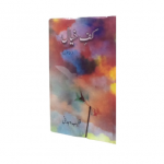 کفِ خیال (Kaf e Khiyaal)