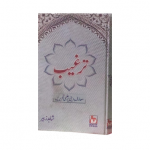 ترغیب
