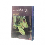 بدلا میرے ہم راز کا رنگ(Badla Mere Ham Raaz Ka Rang)