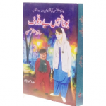 بونا نہیں  بے وقوف