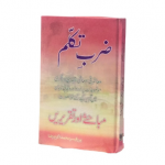 ملت واحدہ