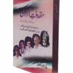 مقدمات آزادی (بہادر شاہ ظفر سے شیخ عبداللہ تک)
