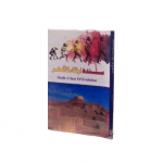 سندھ ارتقاء کا گھر (Sindh Irtaqa Ka Ghar)
