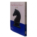 ڈھائی خانے کی چال (افسانے)