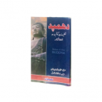 دھمپد تعلیماتِ گوتم بدھ (اردو ترجمہ)
