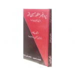 پروفیسر منظور حسین شور