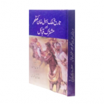 تاریخ ملک بہبل خان کھکھر اور مشترک قبائل