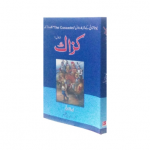 کزاک (ناول)