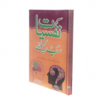 نفسیات سب کیلئے
