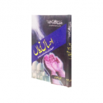 احساسِ زیاں
