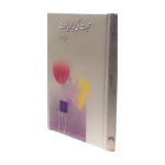 محبت کی بازیافت
