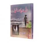 دل دیا درد لیا