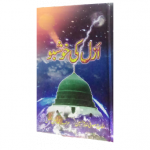 ازل کی خوشبو