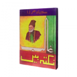 غالب نکتہ بیں