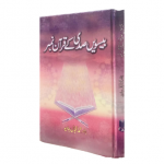 بیسویں صدی کے قرآن نمبر