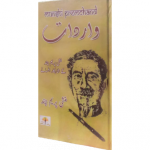 واردات(منشی پریم چند کے افسانے)