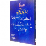 اردو زبان کا لسانیاتی تجزیہ(Linguistic Analysis of Urdu Language)