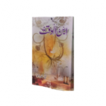 ابن الوقت