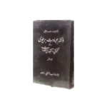 ڈاکٹر عبادت بریلوی کے تنقیدی و تحقیقی مقدمات