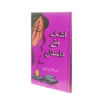 اشک بنے داستان