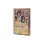بیس یادگار خاکے
