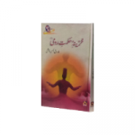 خزینہ حکمتِ رومیؒ