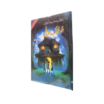 خوفناک حویلی